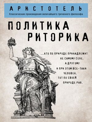 cover image of Политика. Риторика